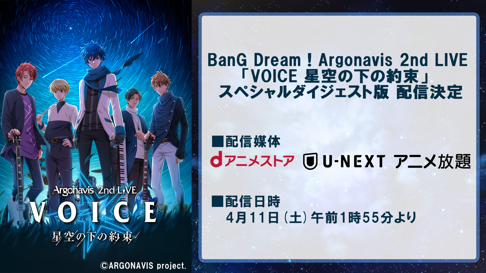 Argonavis 2nd Live 動画配信サービスにて配信決定 Tvアニメ アルゴナビス From Bang Dream 公式サイト