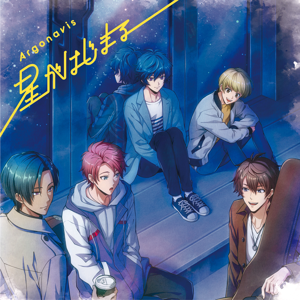 「星がはじまる」CDジャケット