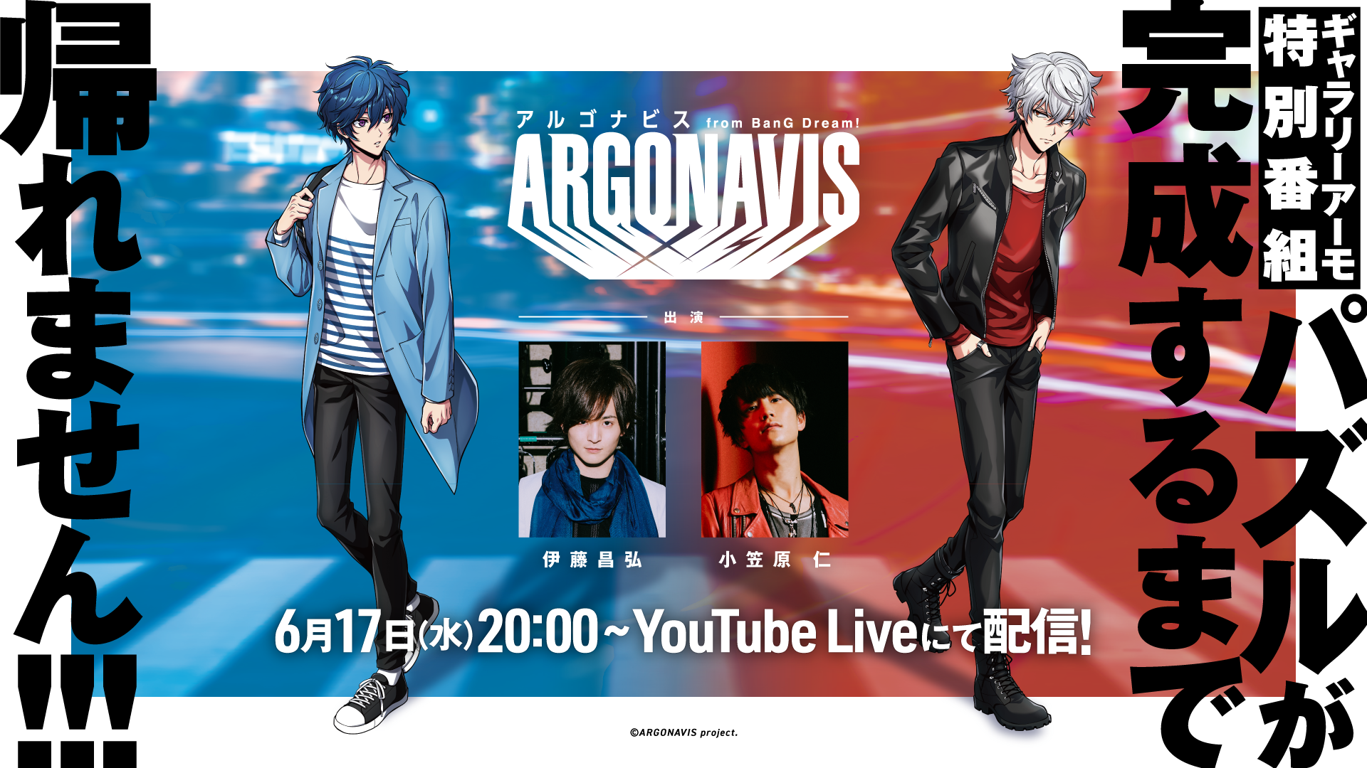 WEB生配信「ギャラリーアーモ特別番組 パズルが完成するまで帰れません!!!」